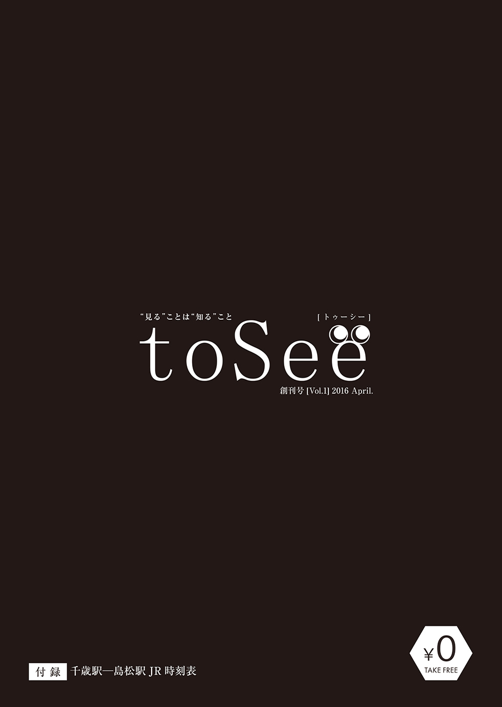 toSee創刊号-面組-01