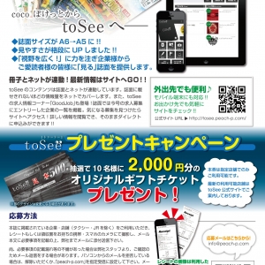 toSee創刊号-面組-03
